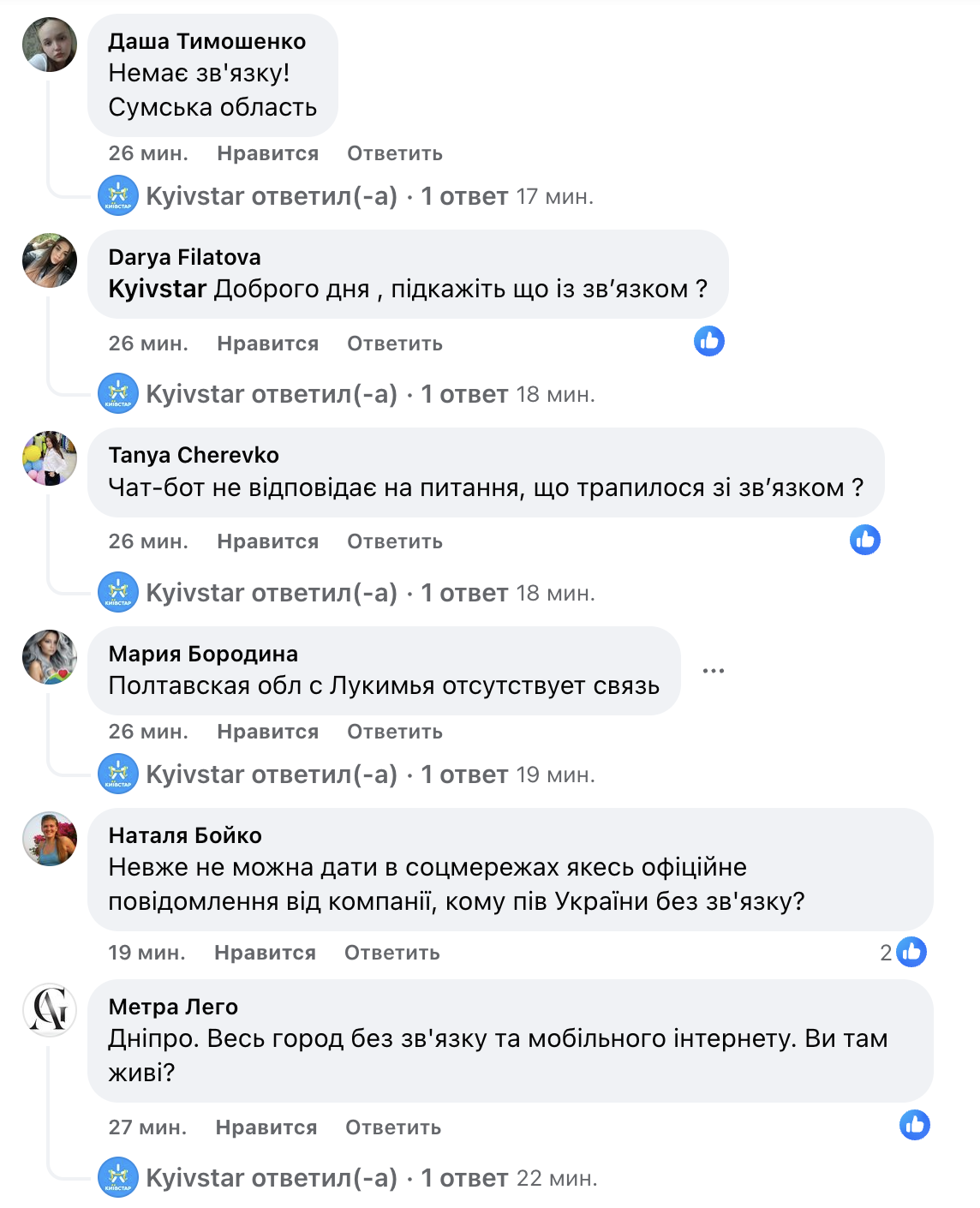 В мережі масово скаржаться на проблеми з "Київстар": що відомо